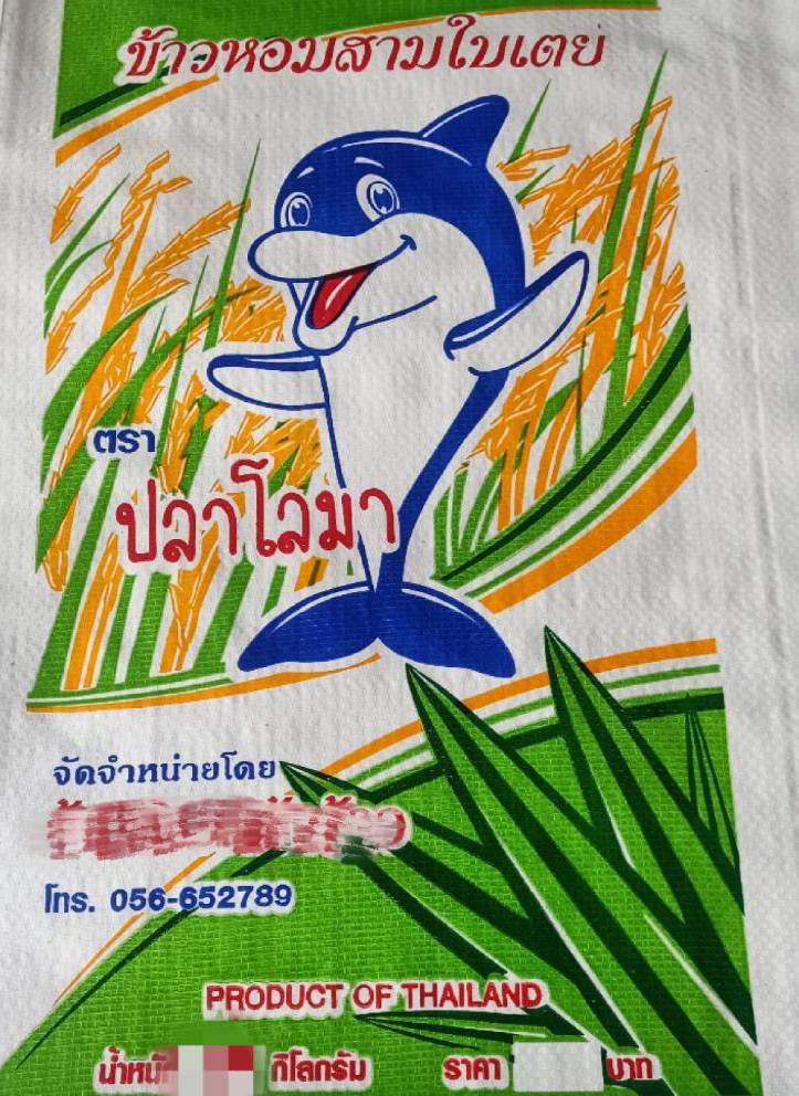 ข้าวหอมสามใบเตย