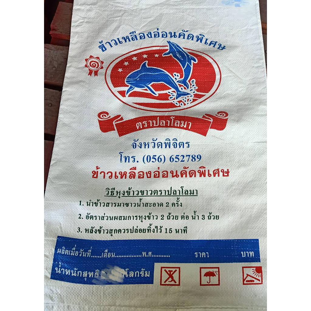 ข้าวเหลืองอ่อนคัดพิเศษ
