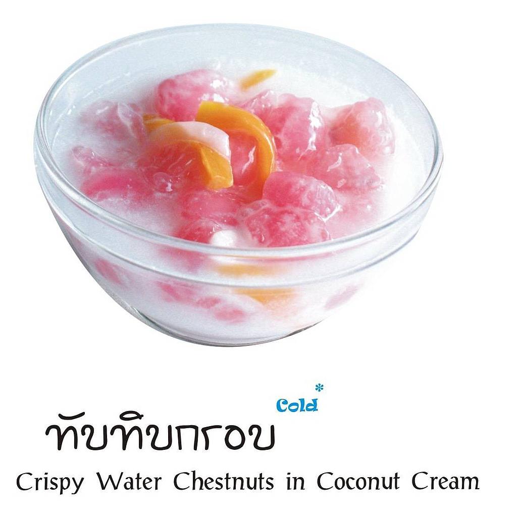 ทับทิมกรอบ