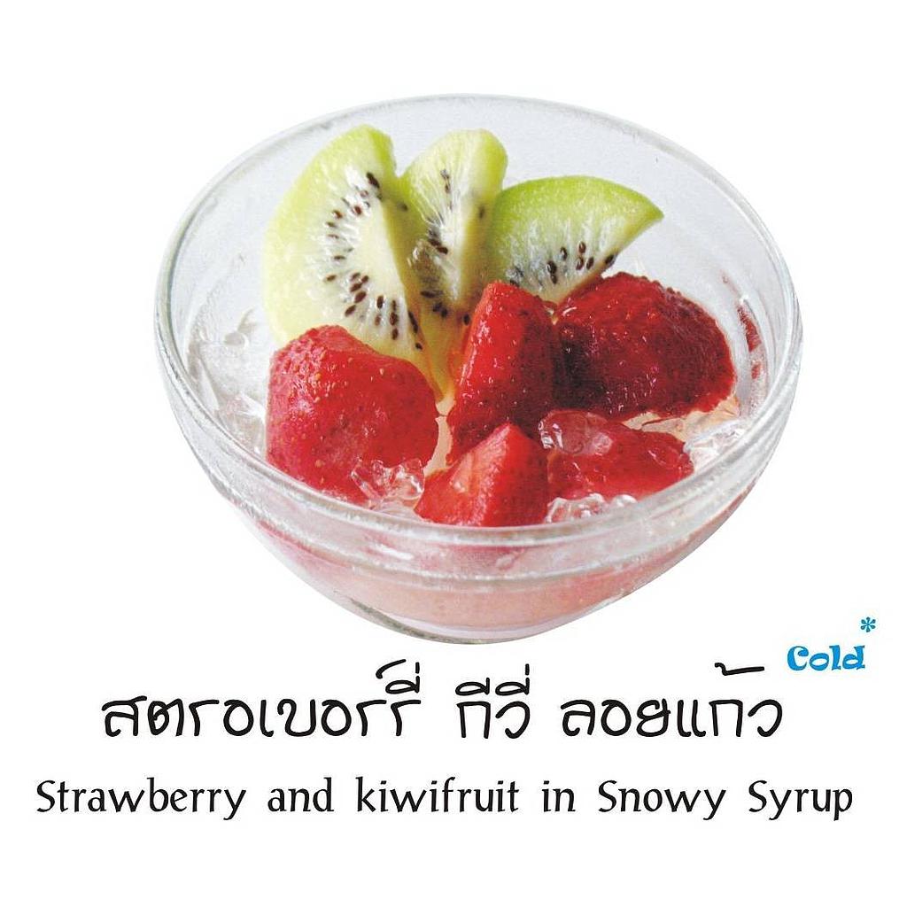 สตรอเบอร์รี่ กีวี่ลอยแก้ว