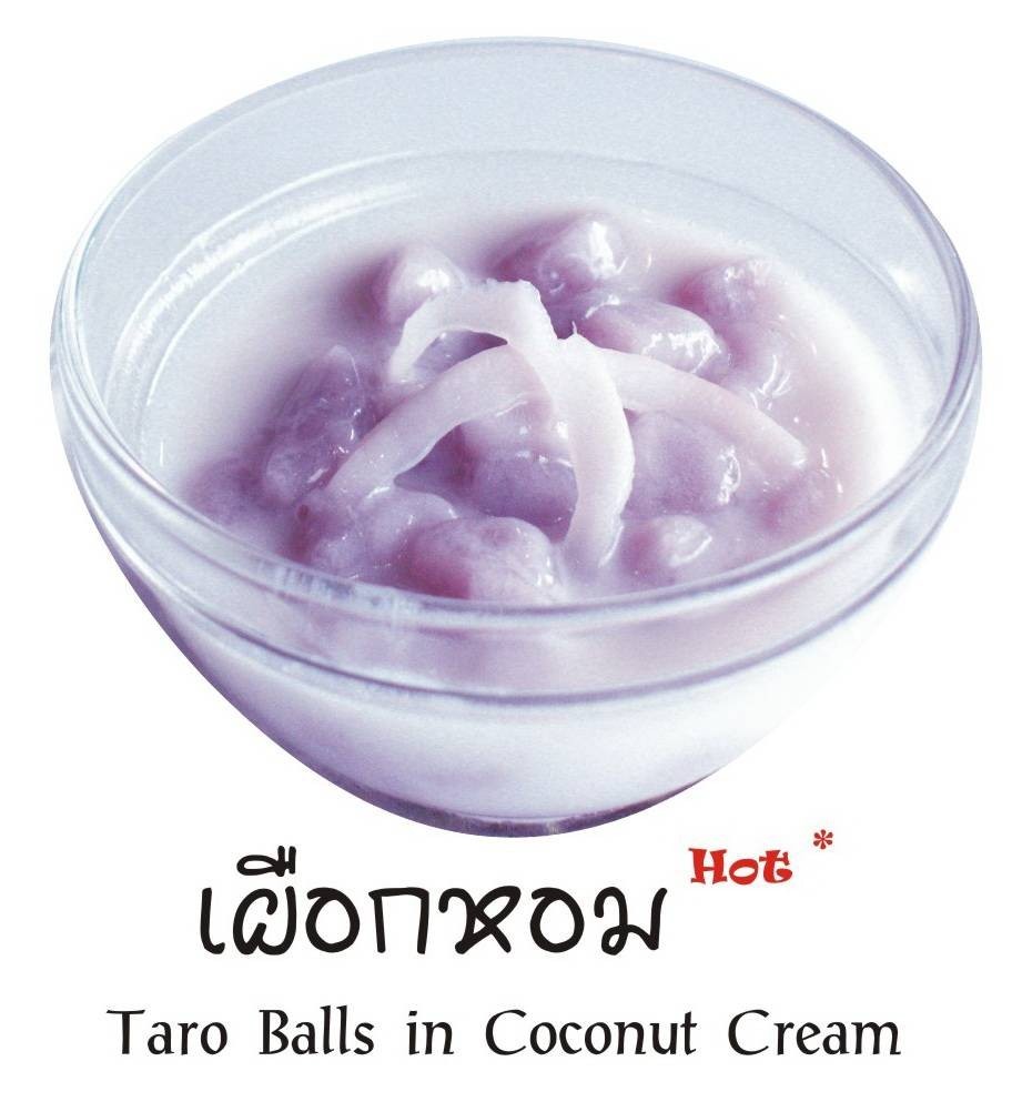 บัวลอยเผือกหอม