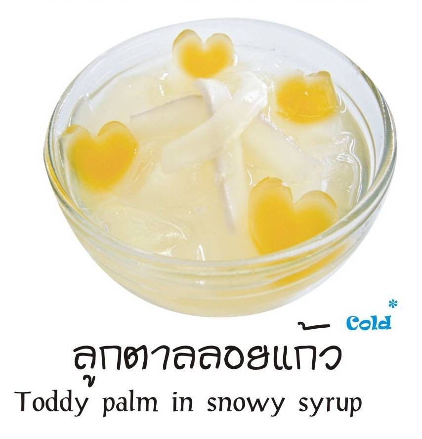ลูกตาลลอยแก้ว