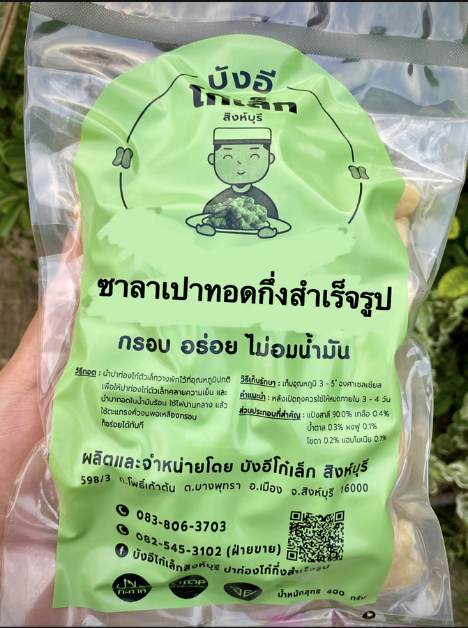 ซาลาเปาทอดกึ่งสำเร็จรูป