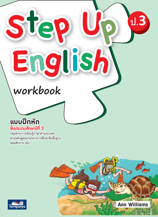 Step Up English ป.3 : Workbook