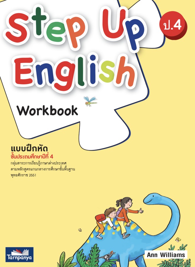 Step Up English ป.4 : Workbook