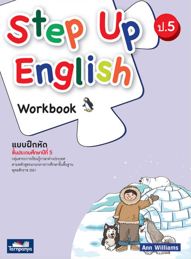 Step Up English ป.5 : Workbook