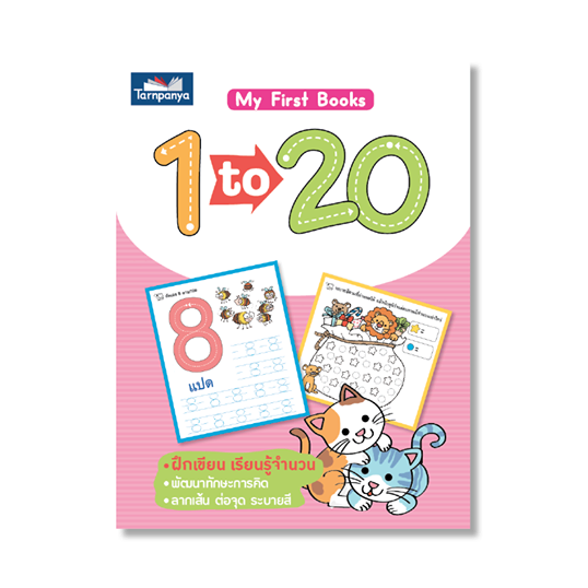My First Book : 1 to 20