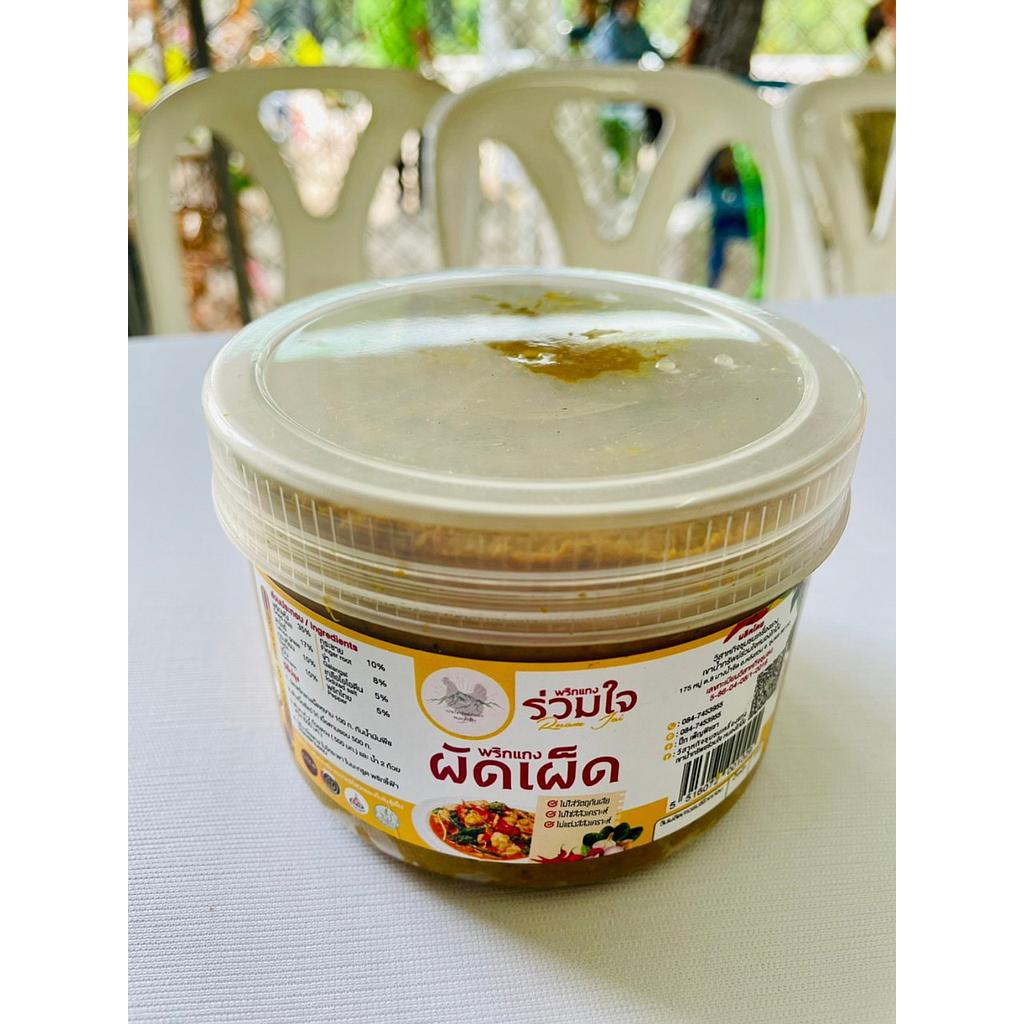 พริกแกงเผ็ด(เครื่องแกงเผ็ด)