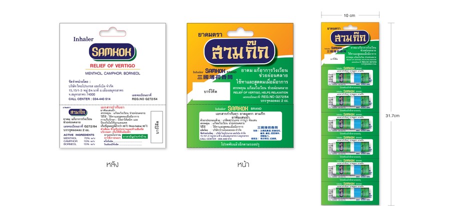 แผงยาดม6หลอด
