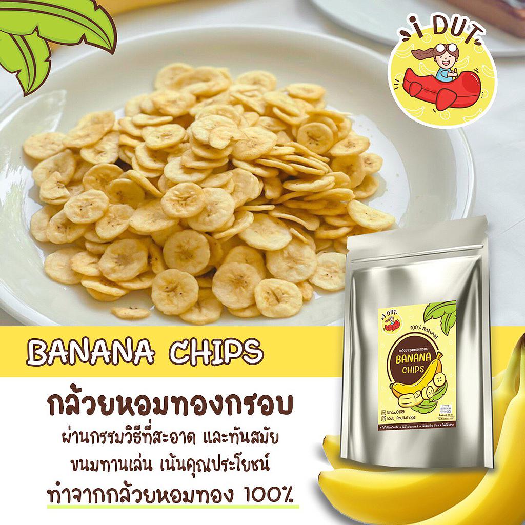กล้วยหอมทองกรอบ อบกรอบสูญญากาศ ทำจากกล้วยหอมทอง 100% ไม่ใส่แป้ง ไม่ใส่น้ำตาล ไม่มีไขมันทรานส์ ไม่มีผงชูรส ไม่ใส่สารกันบูดและวัตถุกันเสีย ไม่แต่งกลิ่ง สี รส NATURAL 100% สินค้าเป็นเจ 