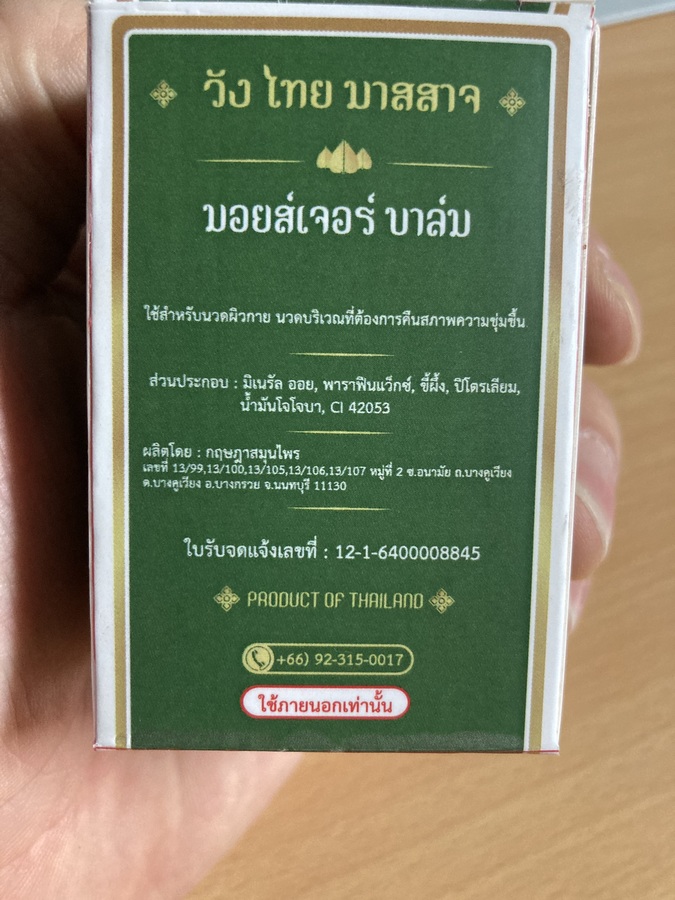 มอยส์เจอร์ให้ความชุ่มชื้นแก่ผิว