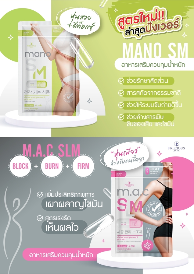 PRECIOUS SKIN THAILAND MANO SM