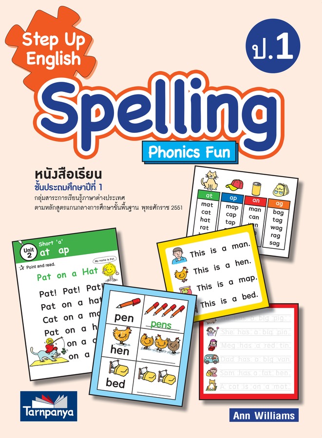 Step Up English ป.1 : Spelling 