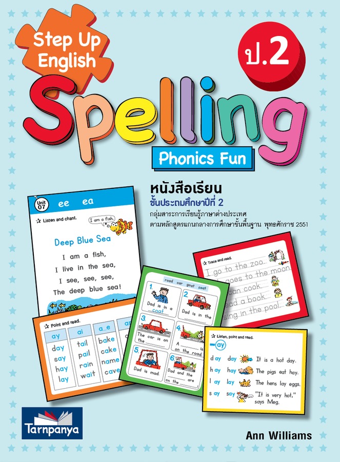 Step Up English ป.2 : Spelling