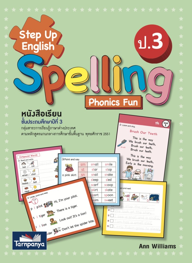 Step Up English ป.3 : Spelling 