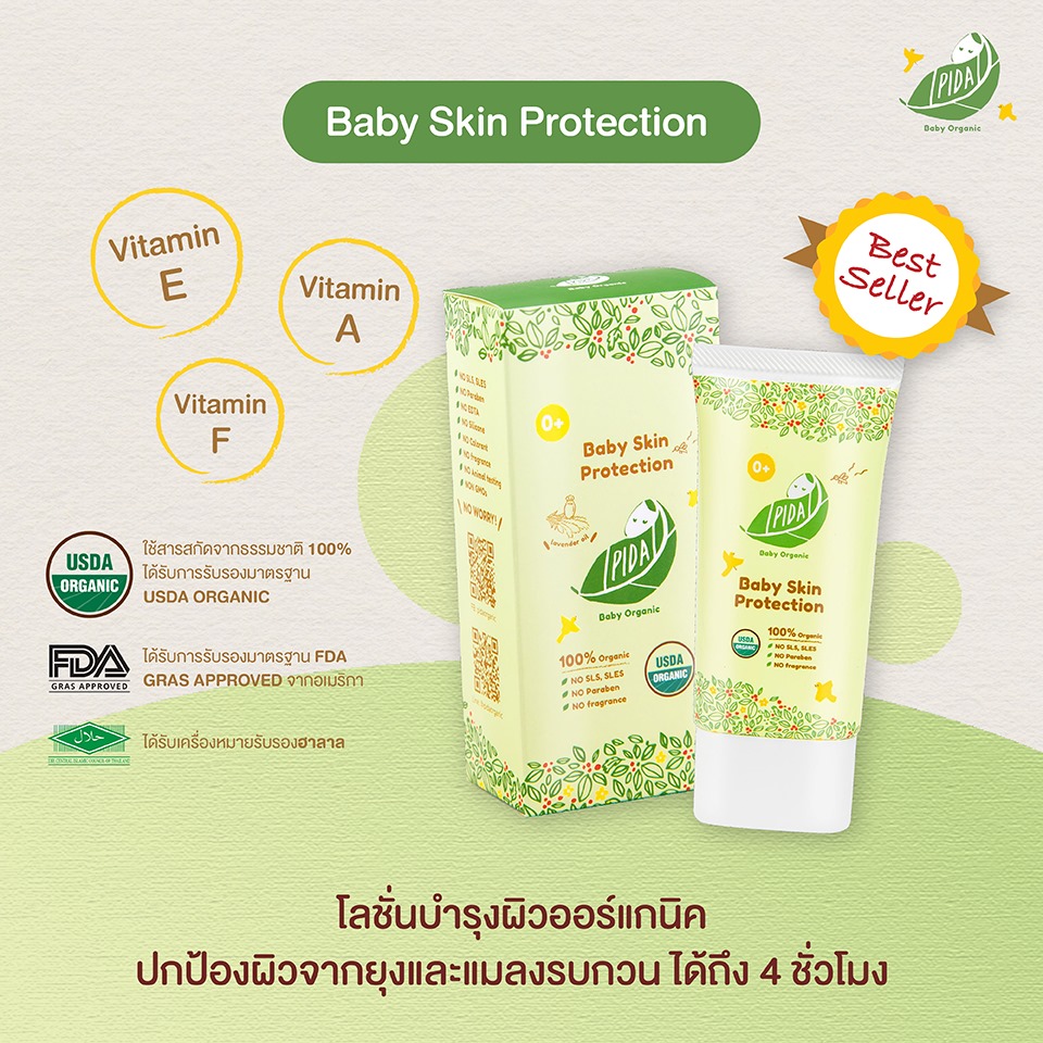 ทาบำรุงผิวกันยุงกัด