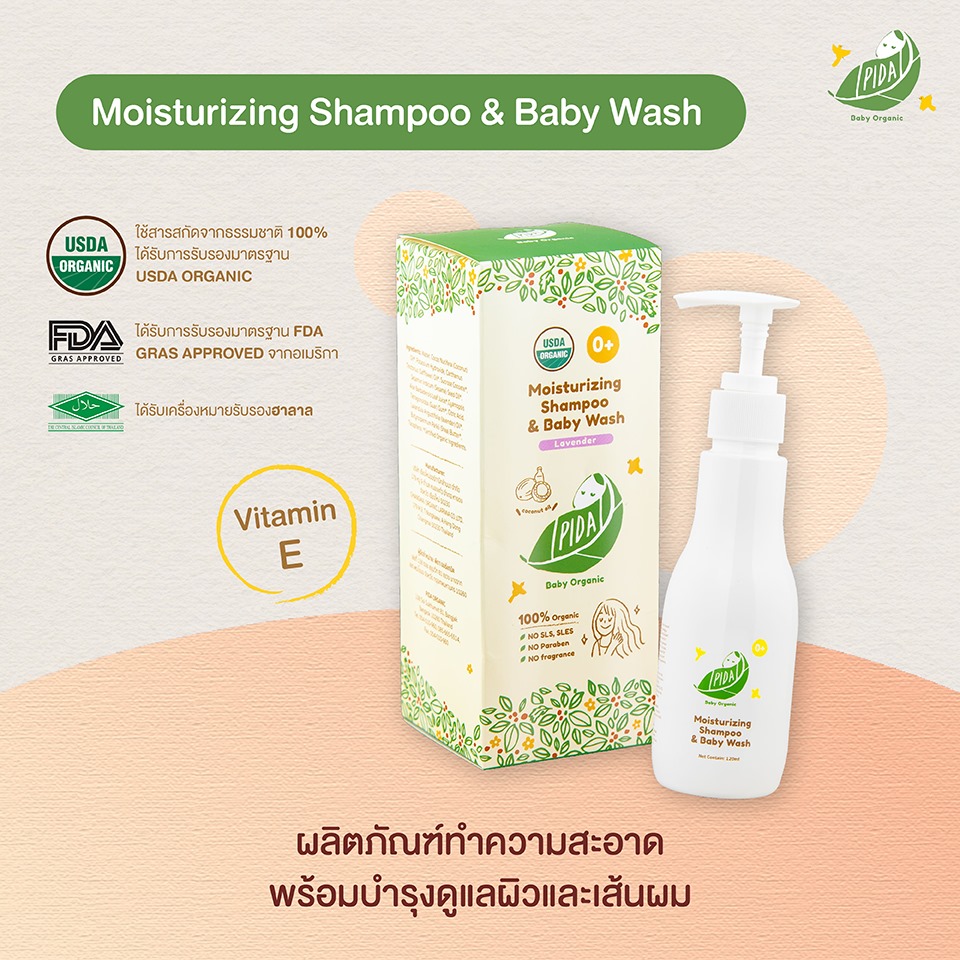 เจลอาบน้ำและแชมพูสระผมออร์แกนิค