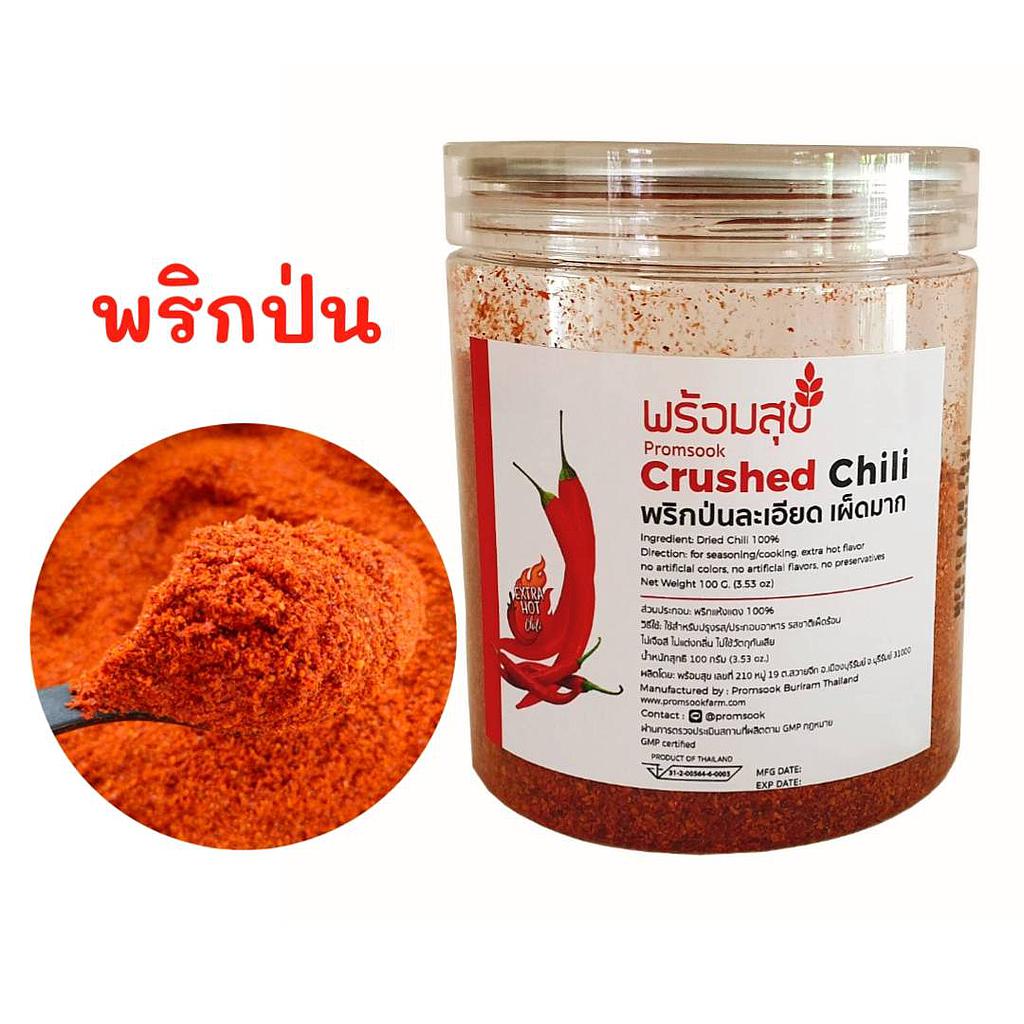 พริกป่นละเอียด