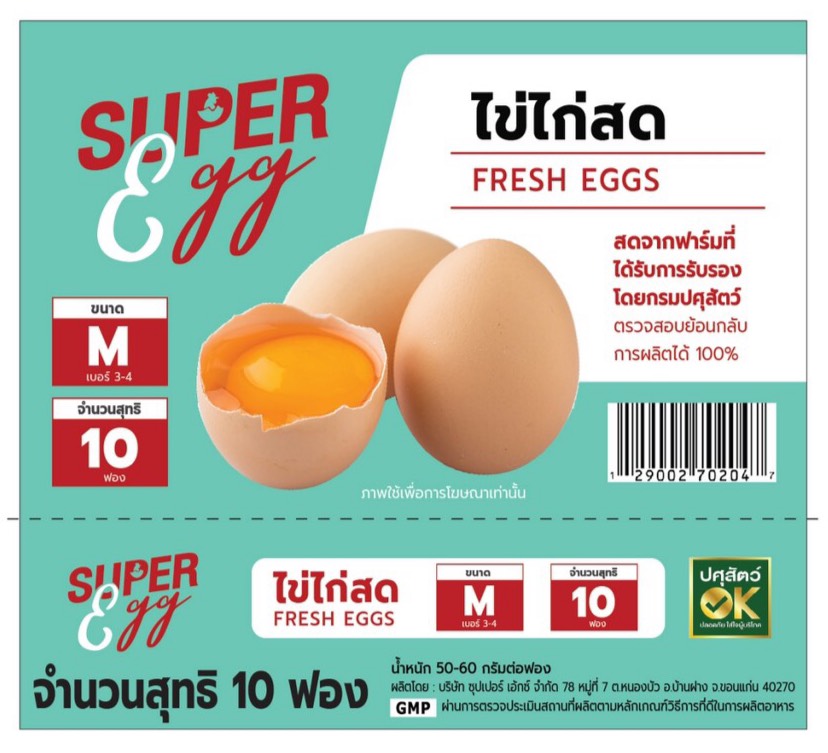 ไข่ไก่สด ขนาด M  10 ฟอง
