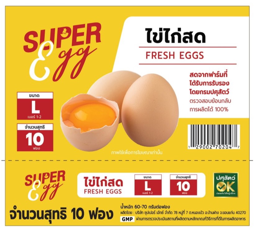 ไข่ไก่สด ขนาด L 10 ฟอง