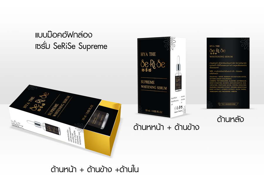 SERISE HYA THE SERISE SUPREME WHITENING SERUM