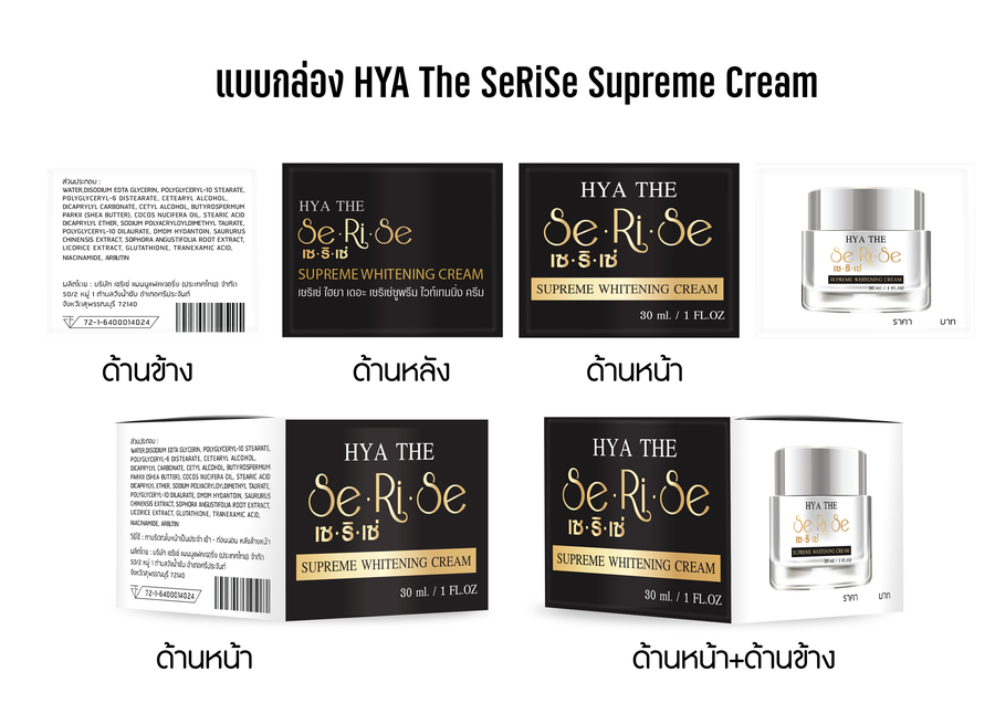 SERISE HYA THE SERISE SUPREME WHITENING CREAM