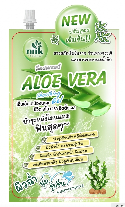 ครีมทาบำรุงก่อนและหลังออกแดด (แบบซอง)
