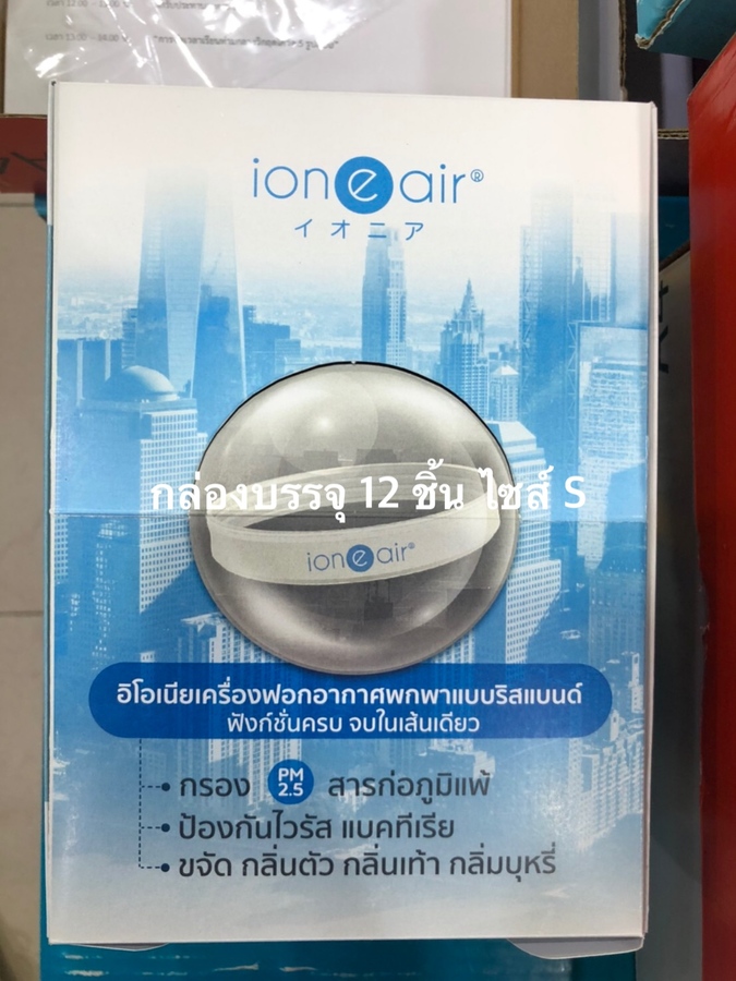 เครื่องฟอกอากาศพกพาแบบริสแบนด์ ไซส์ S
บรรจุ 12 ชิ้น