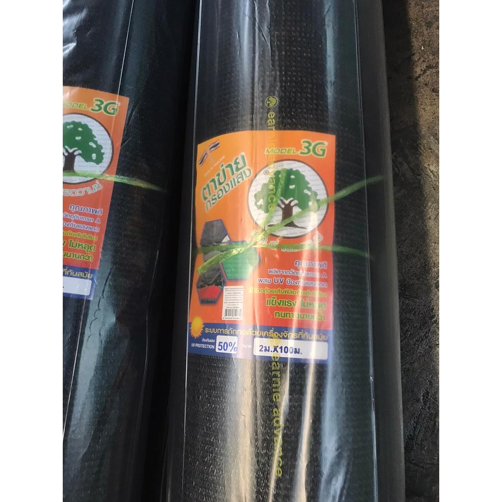 ตาข่าย 50% (ดำ) 1.5x100 ม.
