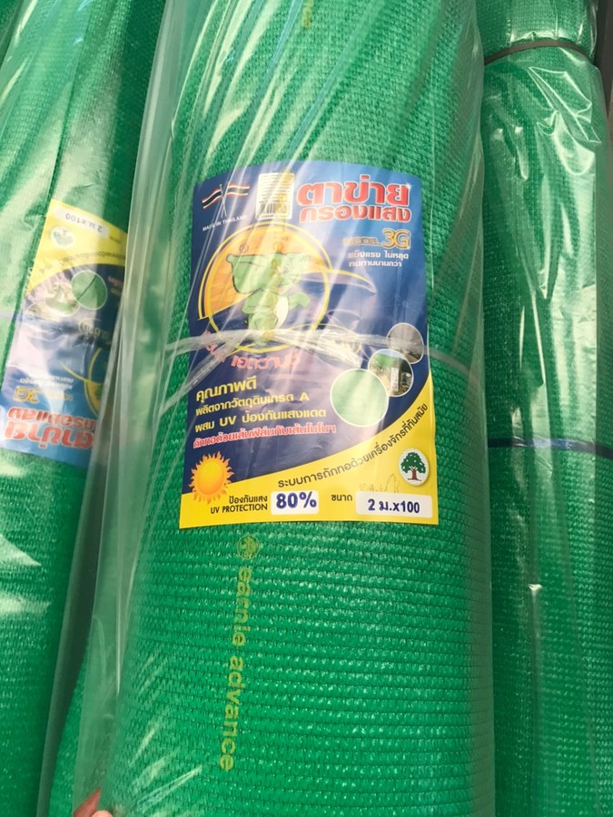 ตาข่าย 80% (เขียว) 1.5x90 ม. (100y)