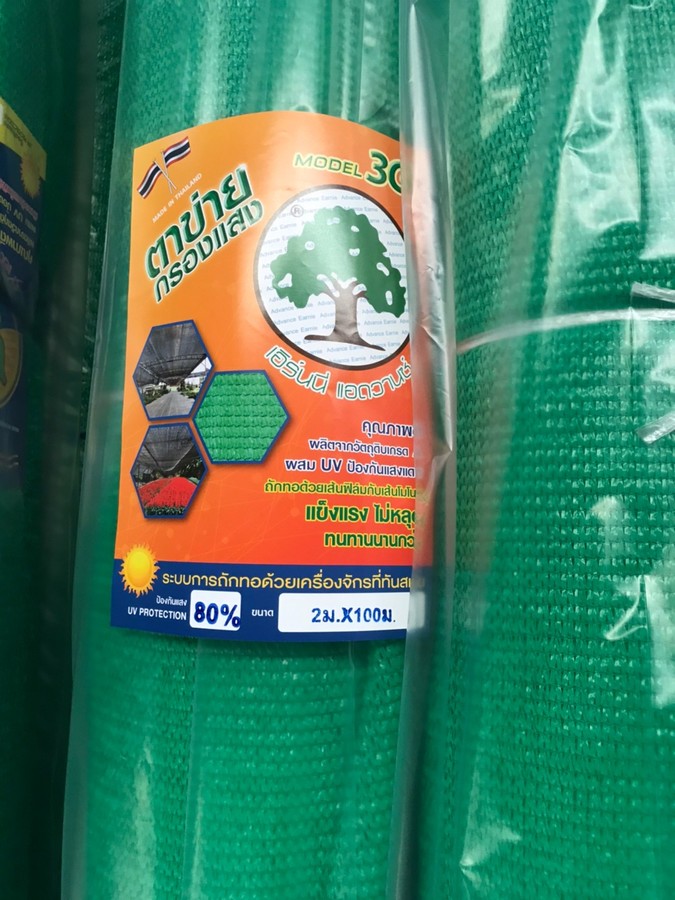 ตาข่าย 80% (เขียว) 1.5x100 ม. 