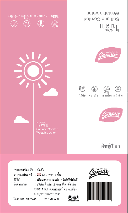 กระดาษทิชชู่ 1 ห่อ 230 แผ่น