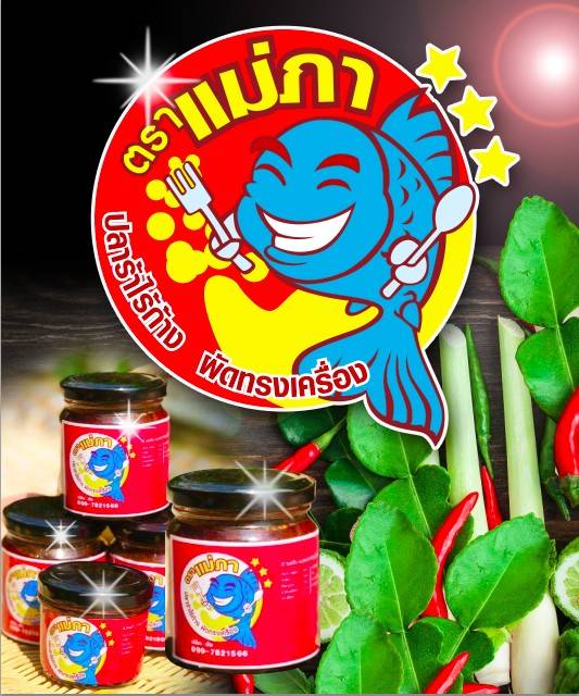 น้ำพริกปลาร้าไร้ก้างผัดทรงเครื่อง