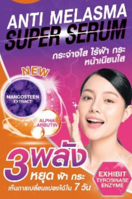 ซุปเปอร์เซรั่มที่ดูเเลเรื่องฝ้า กระ ผิวหน้าไม่กระจ่างใส สีผิวไม่สม่ำเสมอ ด้วย 3 พลัง คุณสมบัติที่ช่วยลดการสร้างเม็ดสีเมลานินบนผิวหน้า โดยพรีเมี่ยมเเอคทีฟ Kopcinol. อัลฟ่า อาร์มูตินเเละสารสกัดจากเปลืองมังคุด นอกจากนั้นยังมีส่วนผสมของสารสกัดะรรมชาติ 9 ชนิด ที่ผลัดเซลล์ผิวให้ผิวหน้าเเลดูกระจ่างใส พร้อมทั้งสารสกัดจากดอกคาร์โมมายล์ เเละชะเอมเทศที่ช่วยลดการระคายเคืองเเละช่วยให้ผิวเเข็งเเรง เติมความชุ่มชื้น ให้ผิวด้วยไฮยา 8 โมเลกุลที่นำพาสารสกัดต่างๆ ซึมลึกสู่ผิวเเก้ปัญหาได้อย่างตรงจุด เห็นการเปลี่ยนเเปลงได้ใน 7 วัน