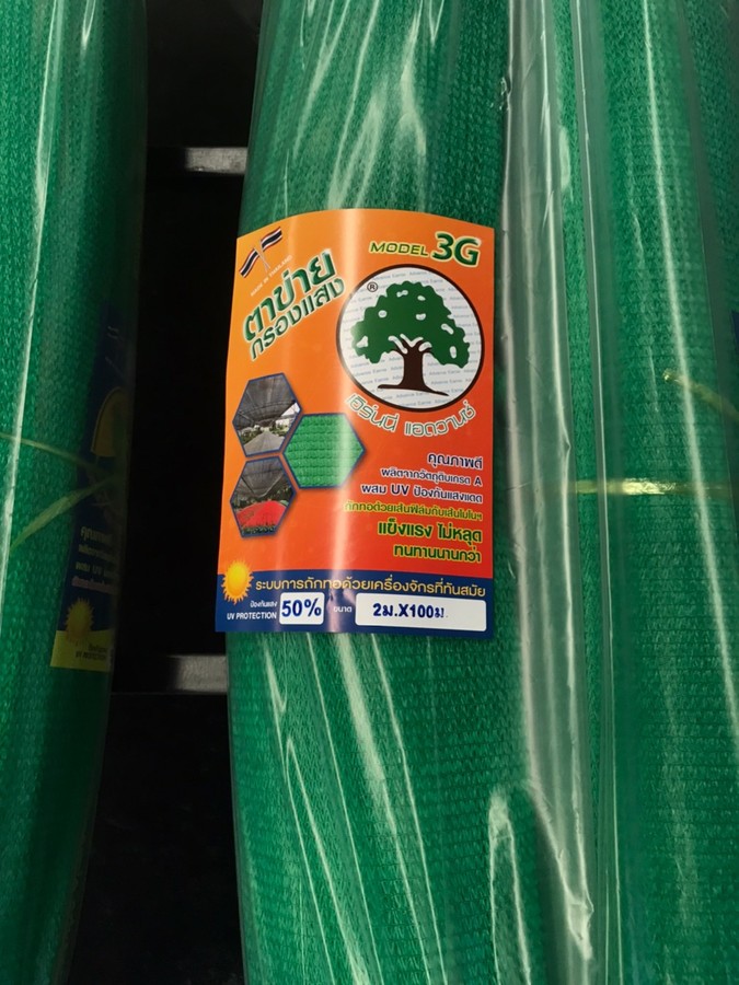 ตาข่าย 50% (เขียว) 1.5x50 ม.
