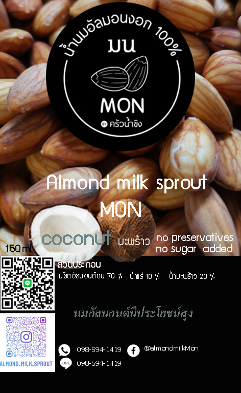 นมอัลมอนด์งอกมนมะพร้าว (ALMOND MILK SPROUT MON COCONUT