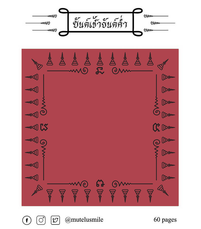 กระดาษโน้ตลายยันต์ นะมะพะทะ สีแดง