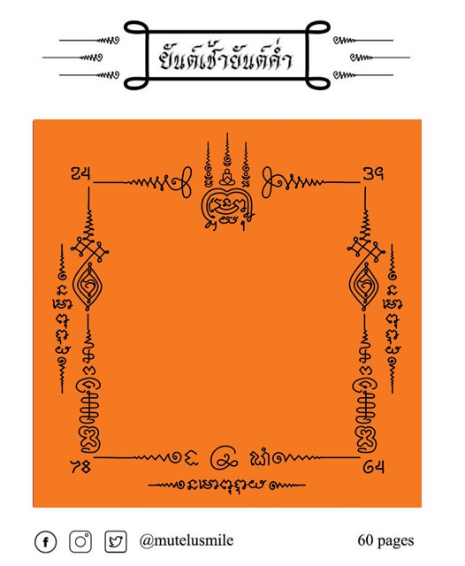 กระดาษโน้ตลายยันต์ นะโมพุทธายะ สีส้มจีวรพระ