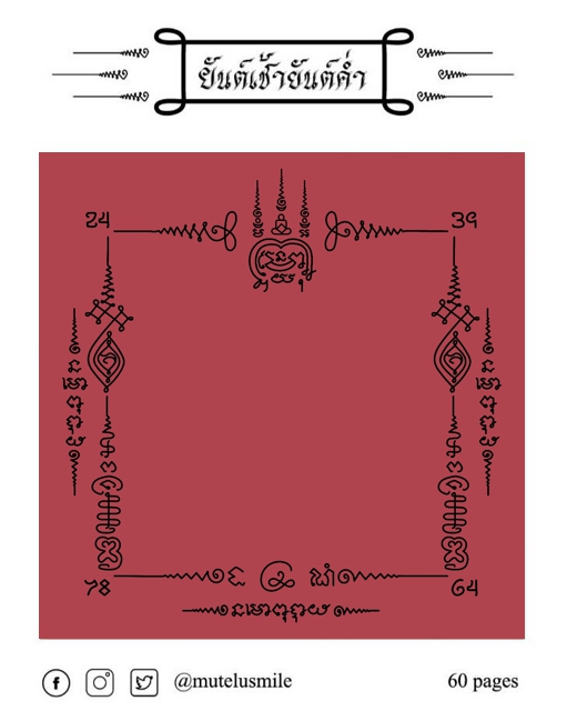 กระดาษโน้ตลายยันต์ นะโมพุทธายะ สีแดง