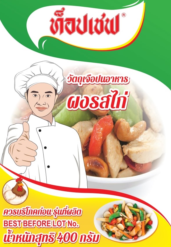 กระสอง/ลังท็อปเชฟ  (800กรัม)