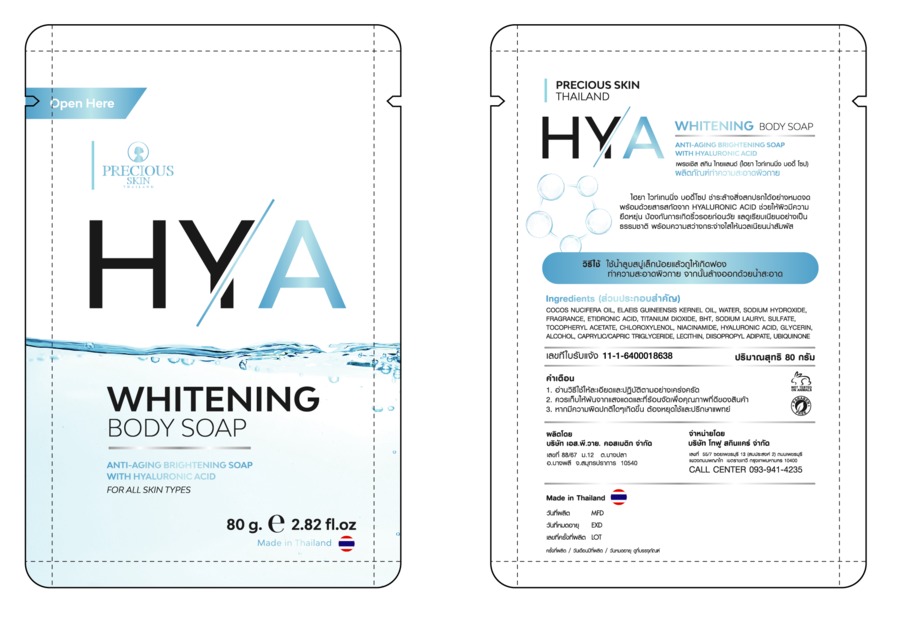 ไฮยา ไวท์เทนนิ่ง บอดี้ โซป HYA WHITENING BODY SOAP