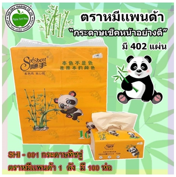 SHI-001
กระดาษทิชชู่ (100ห่อ/ลัง)