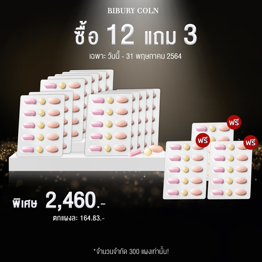 เหมาแผง 12 แถม 3     Glu-C-Gen 10