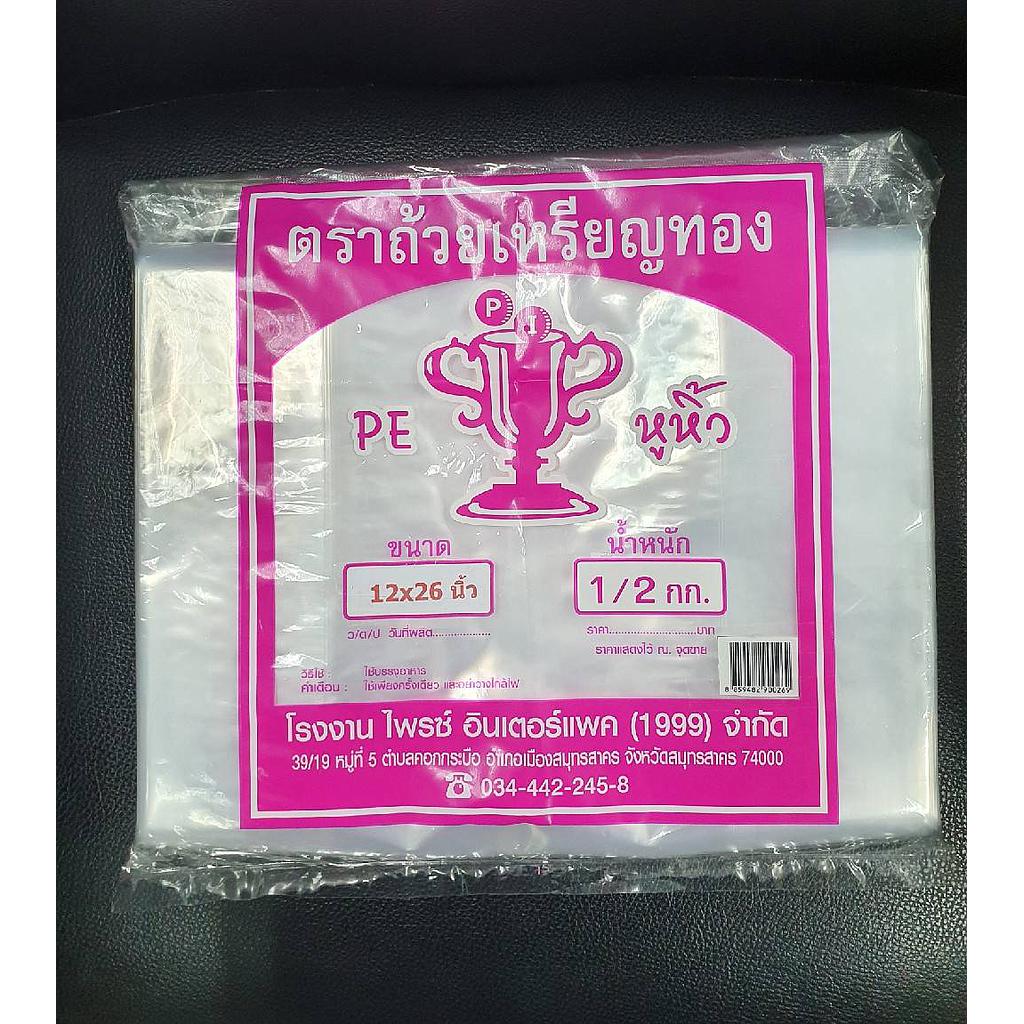 ถุงหูหิ้ว PE พับข้าง ตราถ้วยทอง 12&quot;x 26&quot;  0.5kg.