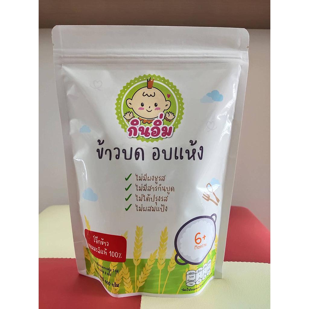 ข้าวบด อบแห้ง