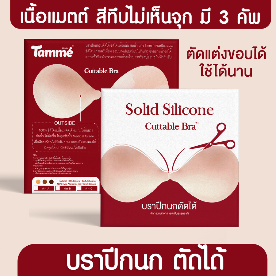 บราปีกนกตัดได้