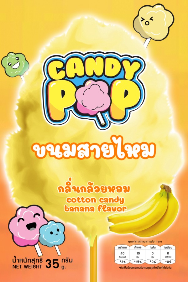 ขนมสายไหม กลิ่นกล้วยหอม