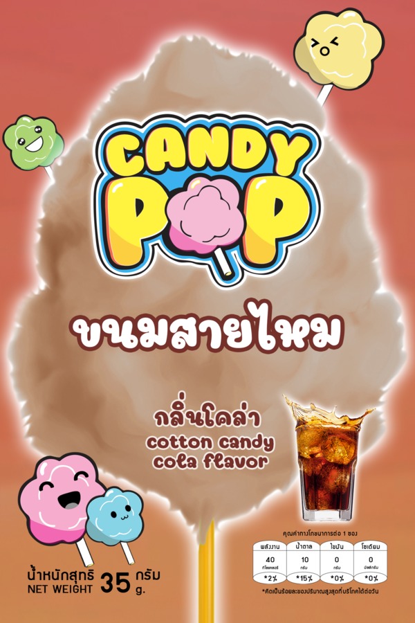 ขนมสายไหม กลิ่นโคล่า