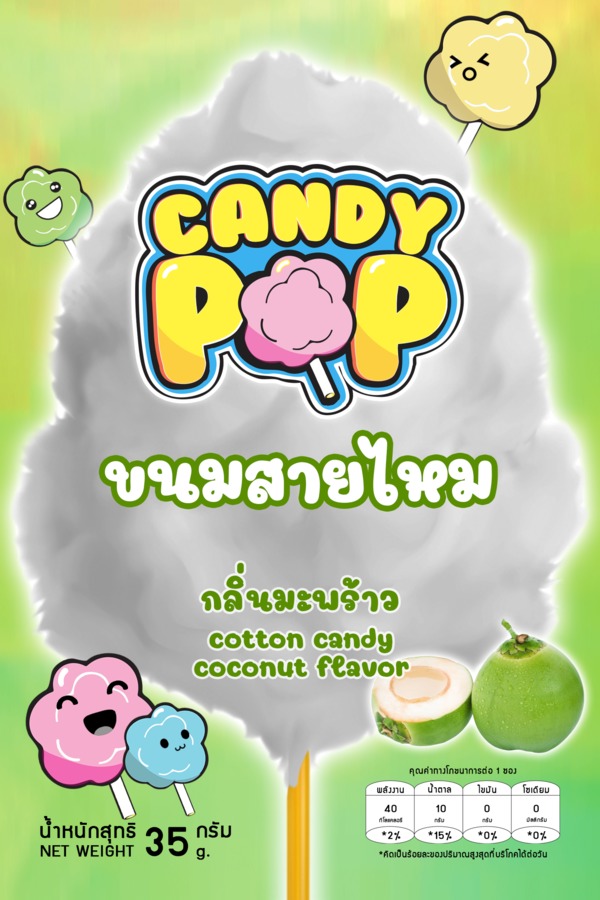 ขนมสายไหม กลิ่นมะพร้าว