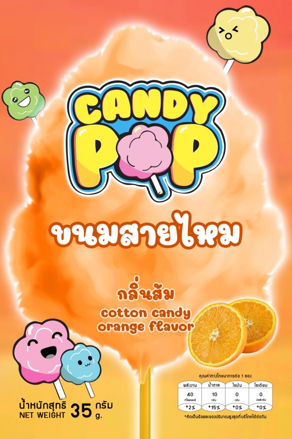 ขนมสายไหม กลิ่นส้ม
